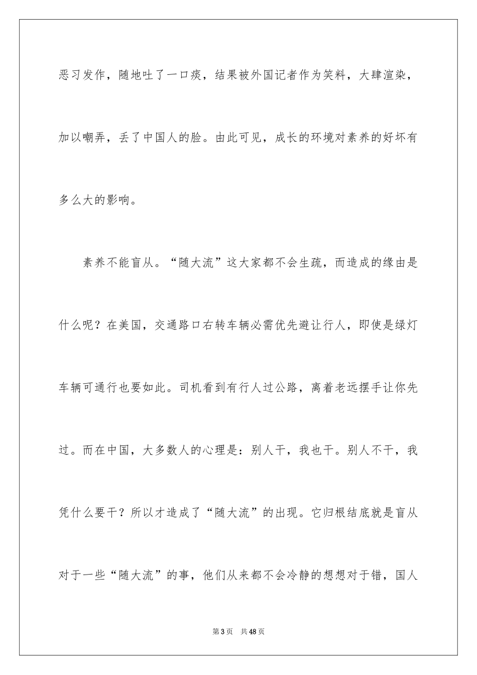 2024大学生素质演讲稿_3_第3页