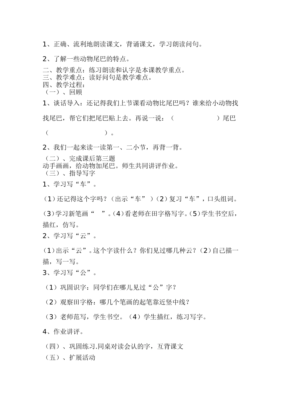 比尾巴教学设计_第3页