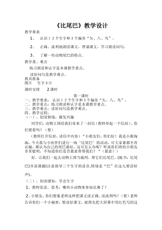 比尾巴教学设计