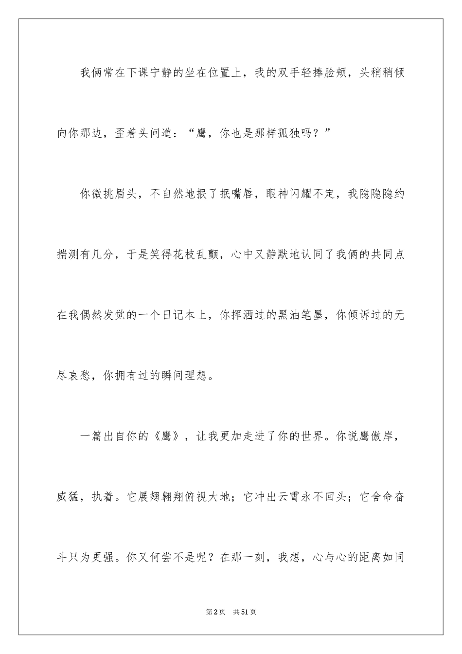 2024分享初中作文_4_第2页