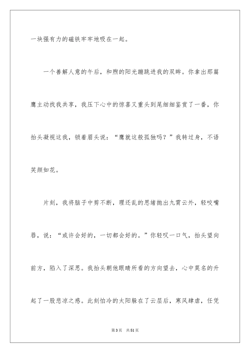 2024分享初中作文_4_第3页