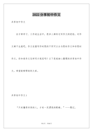 2024分享初中作文_4