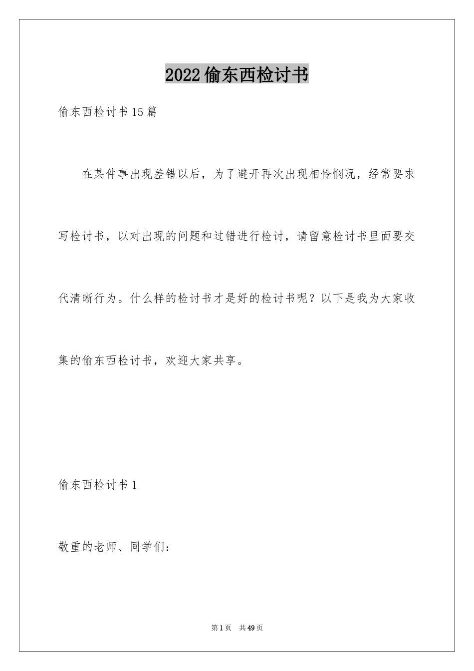 2024偷东西检讨书_13_第1页