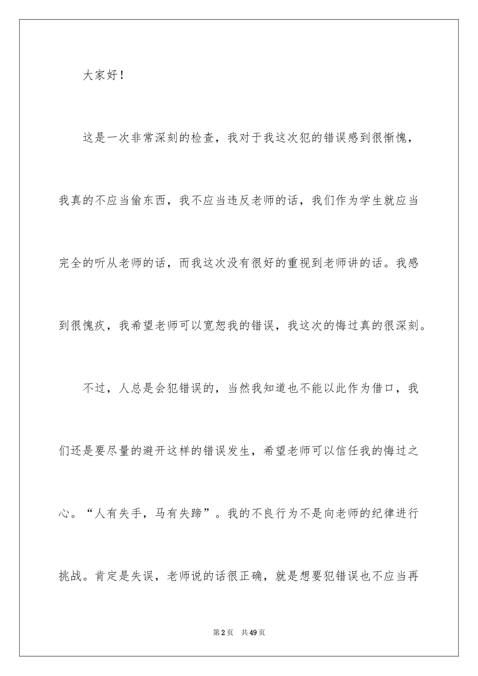 2024偷东西检讨书_13_第2页