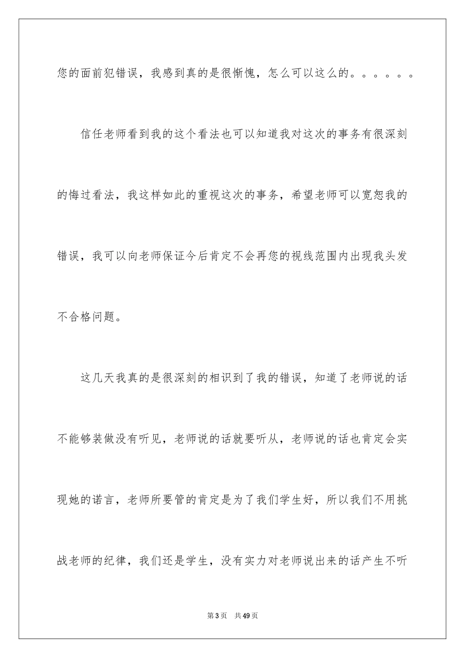 2024偷东西检讨书_13_第3页