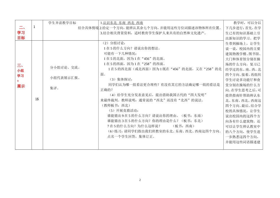 黄浩滨导学案P8例4_第2页