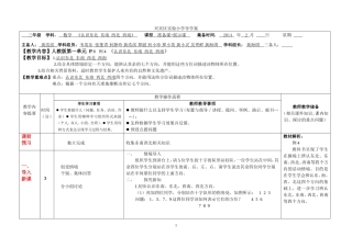 黄浩滨导学案P8例4