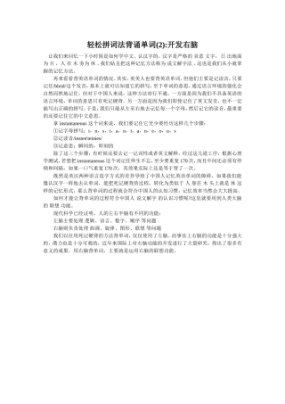 轻松拼词法背诵单词