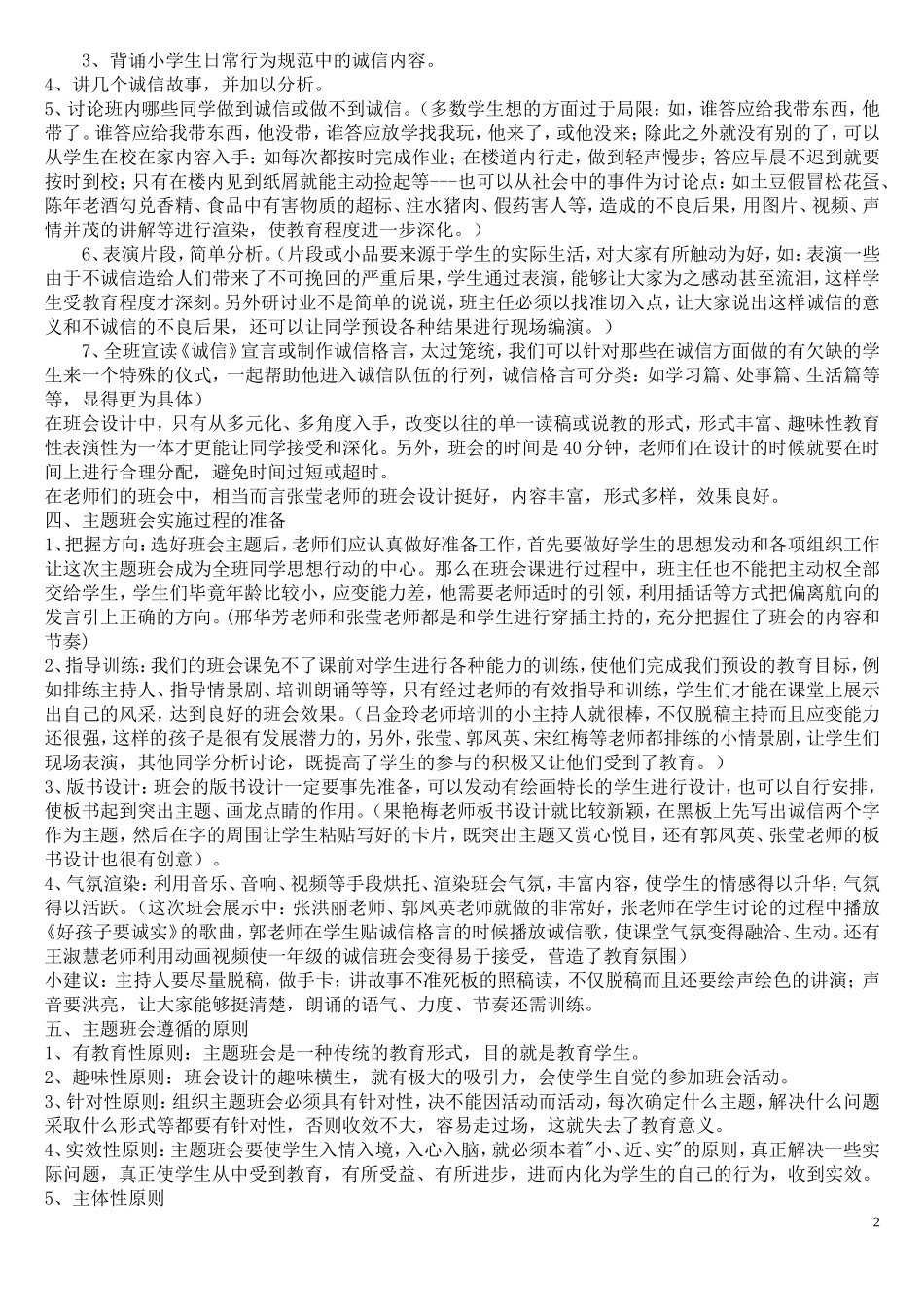 当前开展班会课的四大误区_第2页