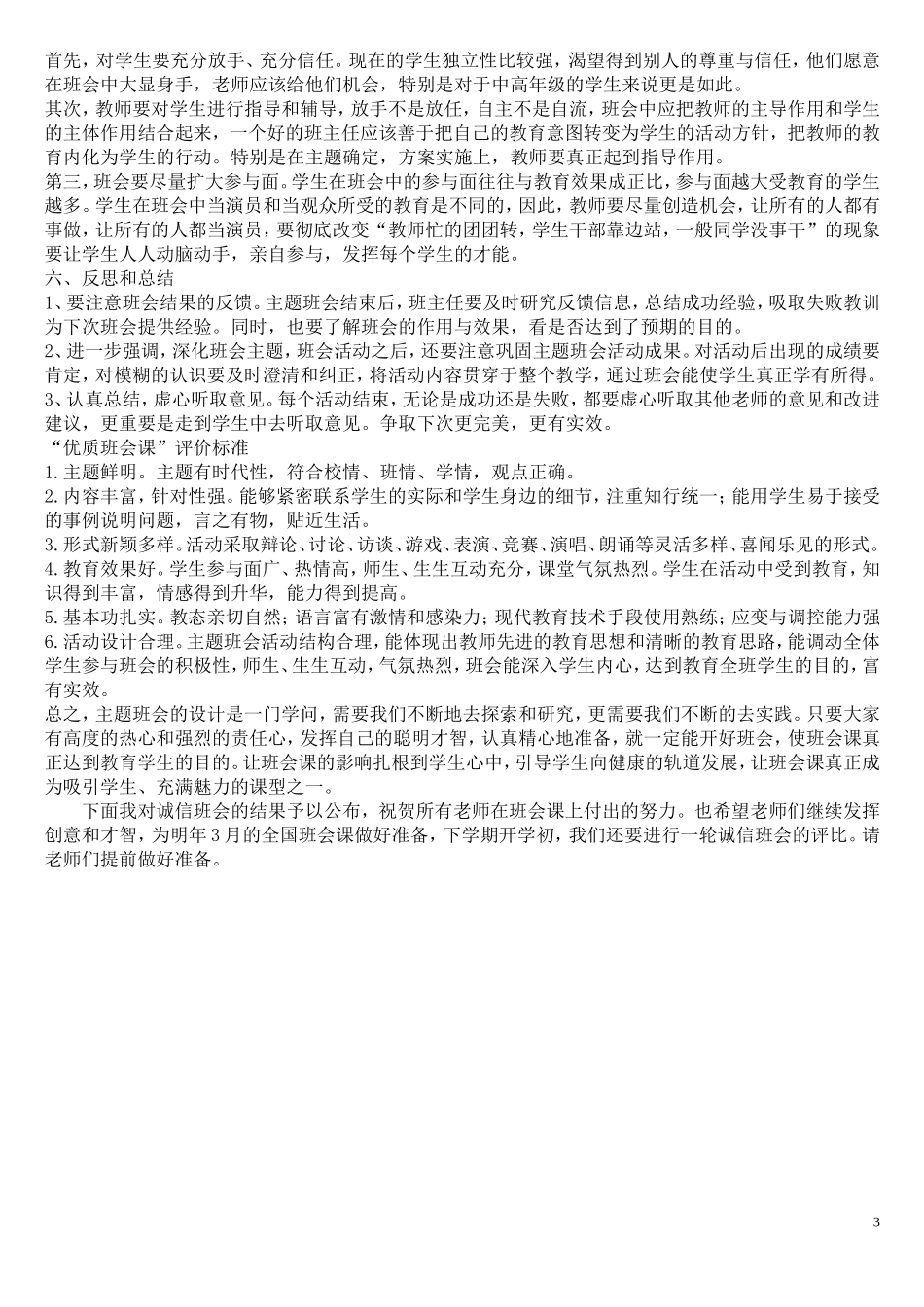 当前开展班会课的四大误区_第3页