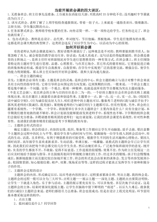 当前开展班会课的四大误区