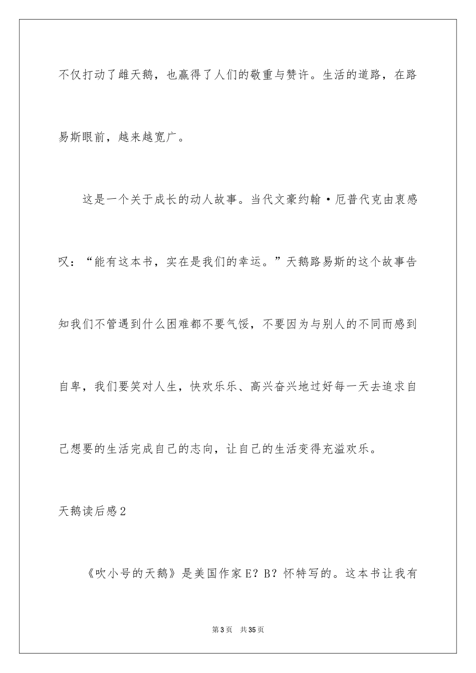 2024天鹅读后感_1_第3页