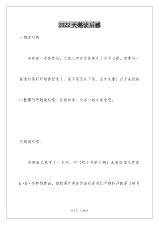 2024天鹅读后感_1