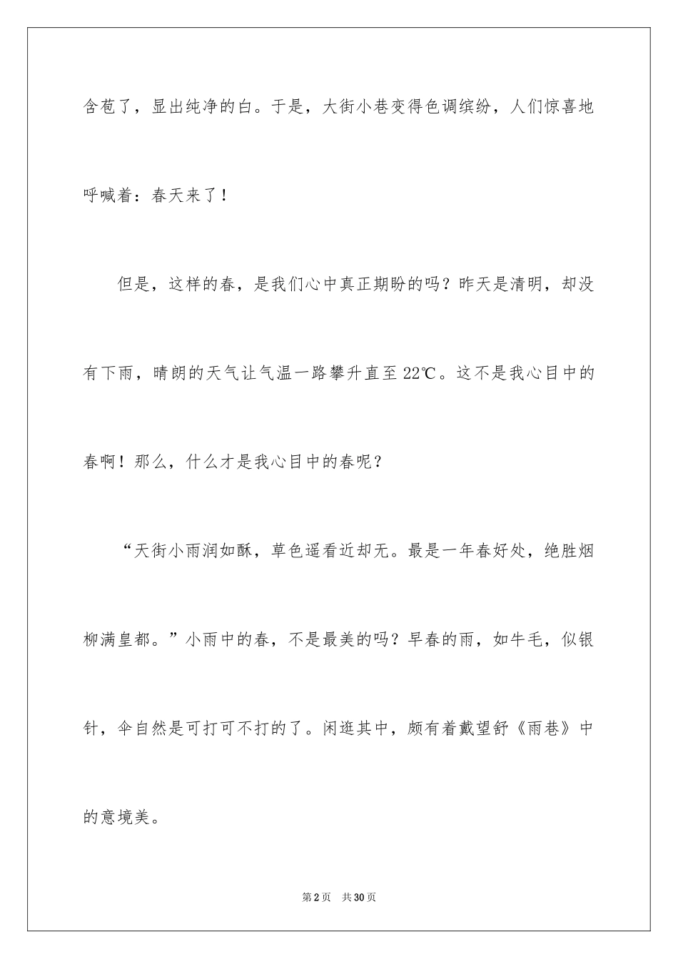 2024写景满分作文_8_第2页