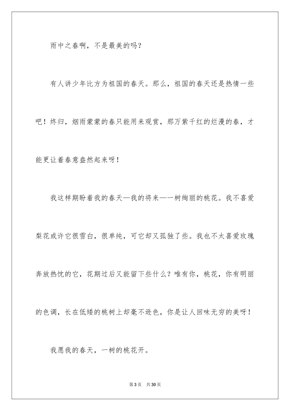 2024写景满分作文_8_第3页