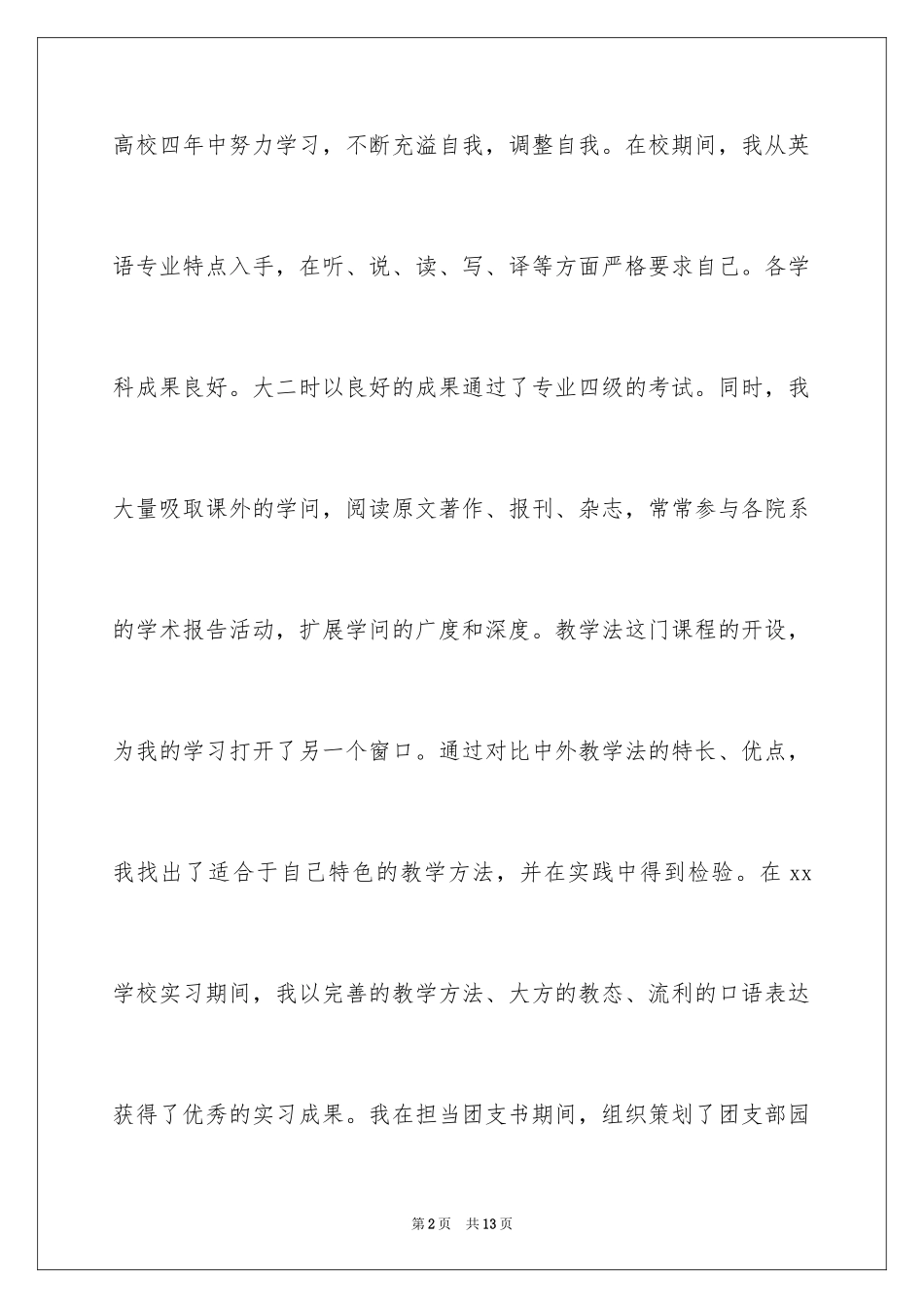 2024商务专业自荐信_3_第2页