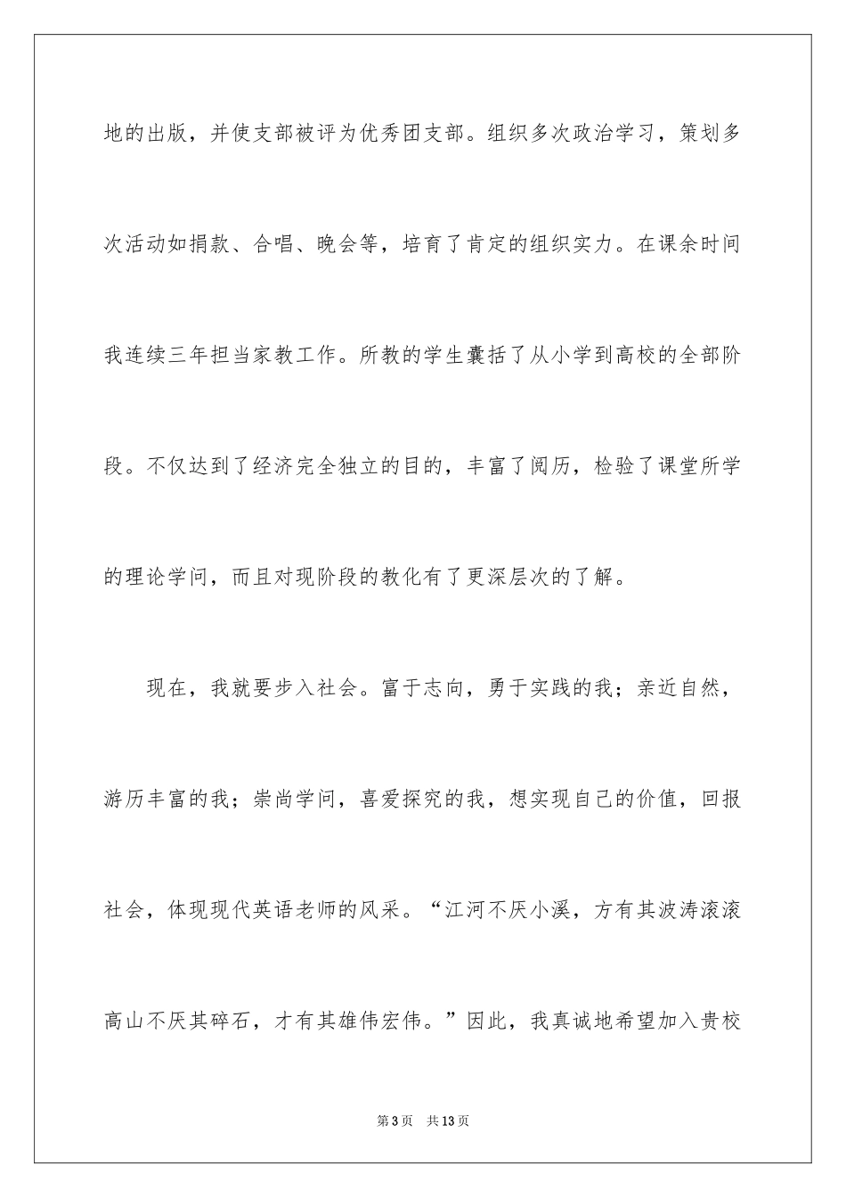 2024商务专业自荐信_3_第3页