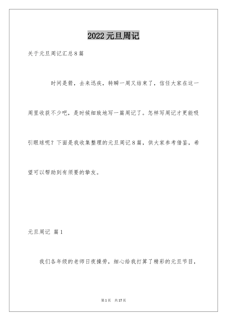 2024元旦周记_77_第1页