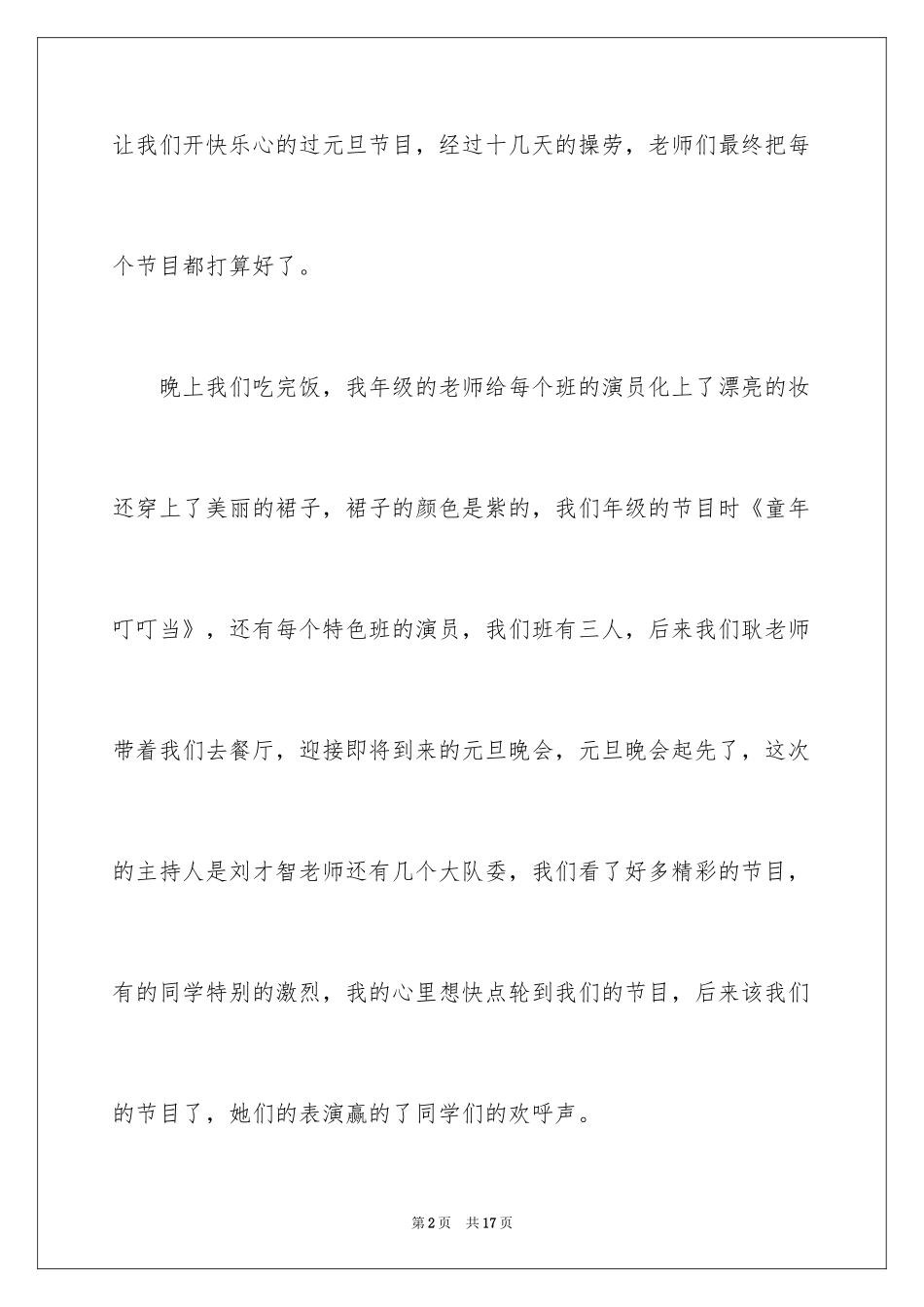 2024元旦周记_77_第2页