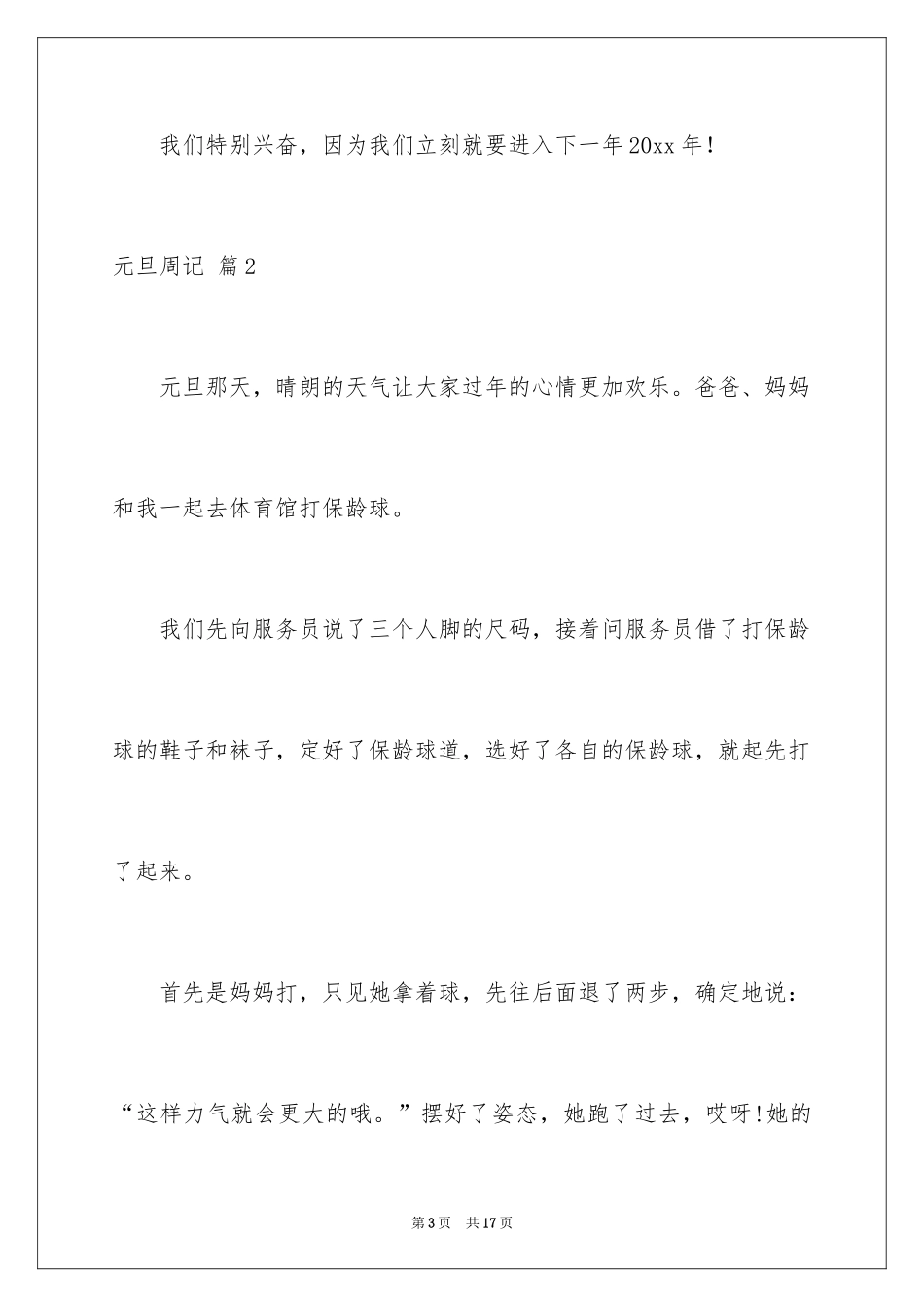 2024元旦周记_77_第3页