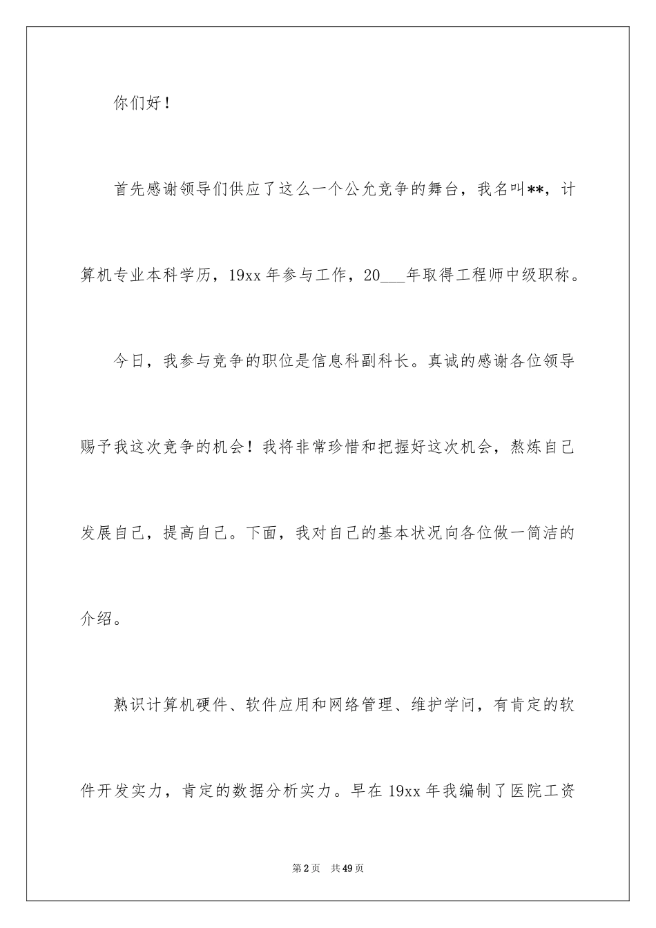 2024副科长竞聘科长演讲稿_7_第2页
