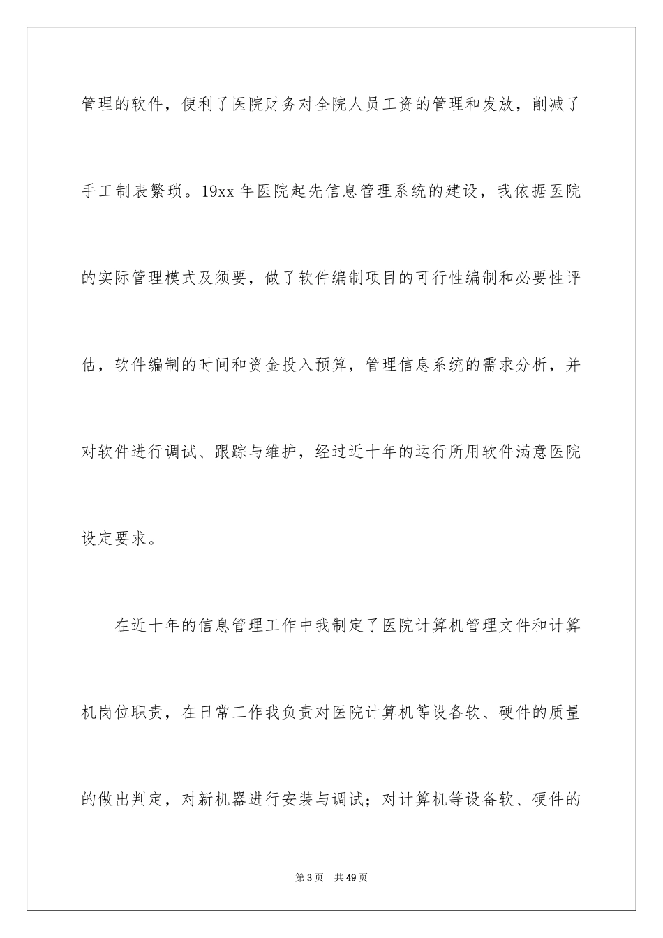 2024副科长竞聘科长演讲稿_7_第3页