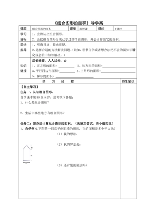 组合图形的面积导学案