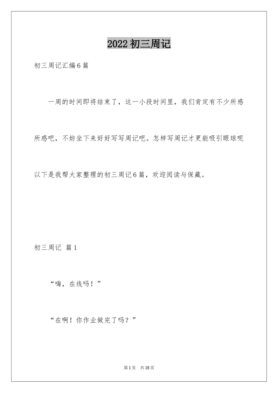 2024初三周记_52_第1页