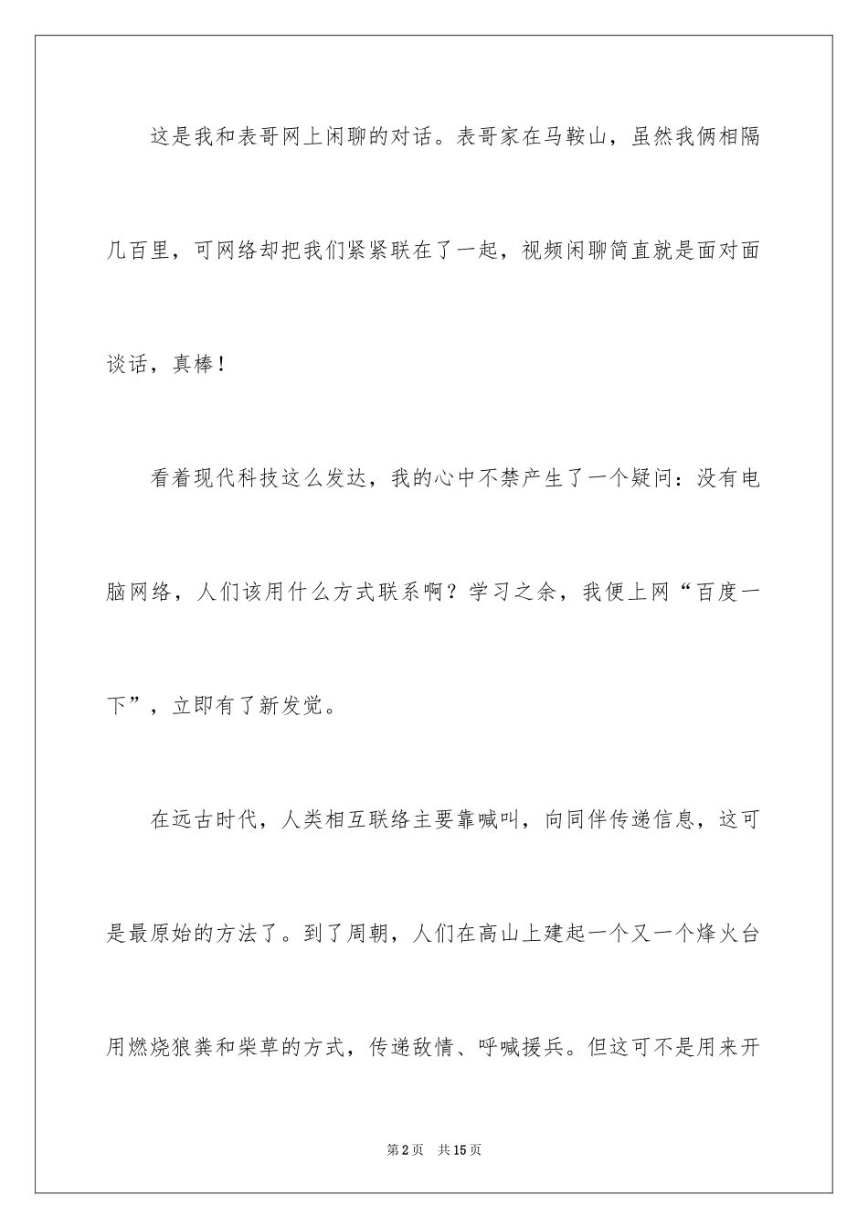 2024初三周记_52_第2页