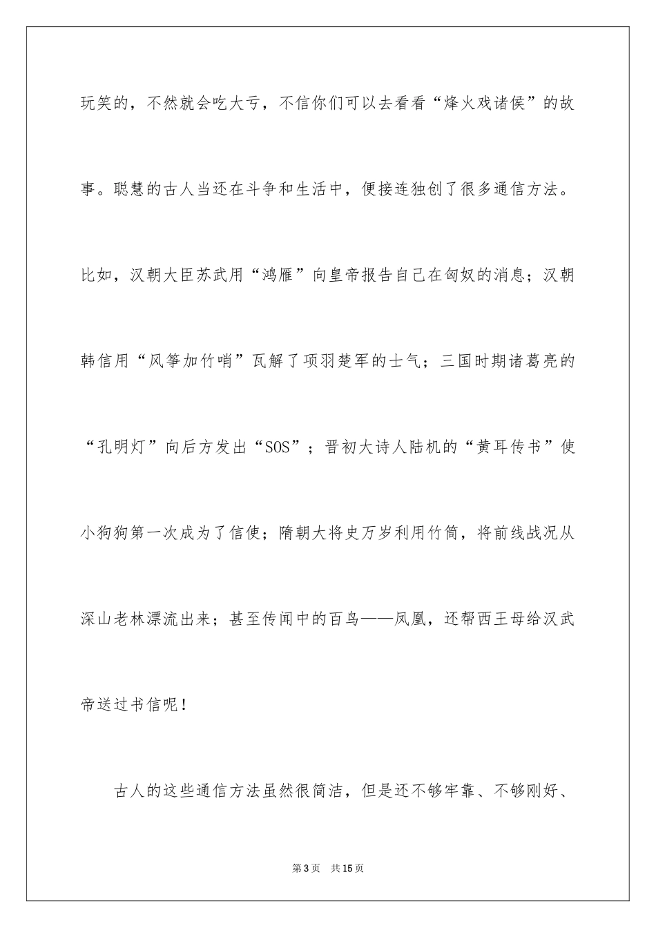 2024初三周记_52_第3页