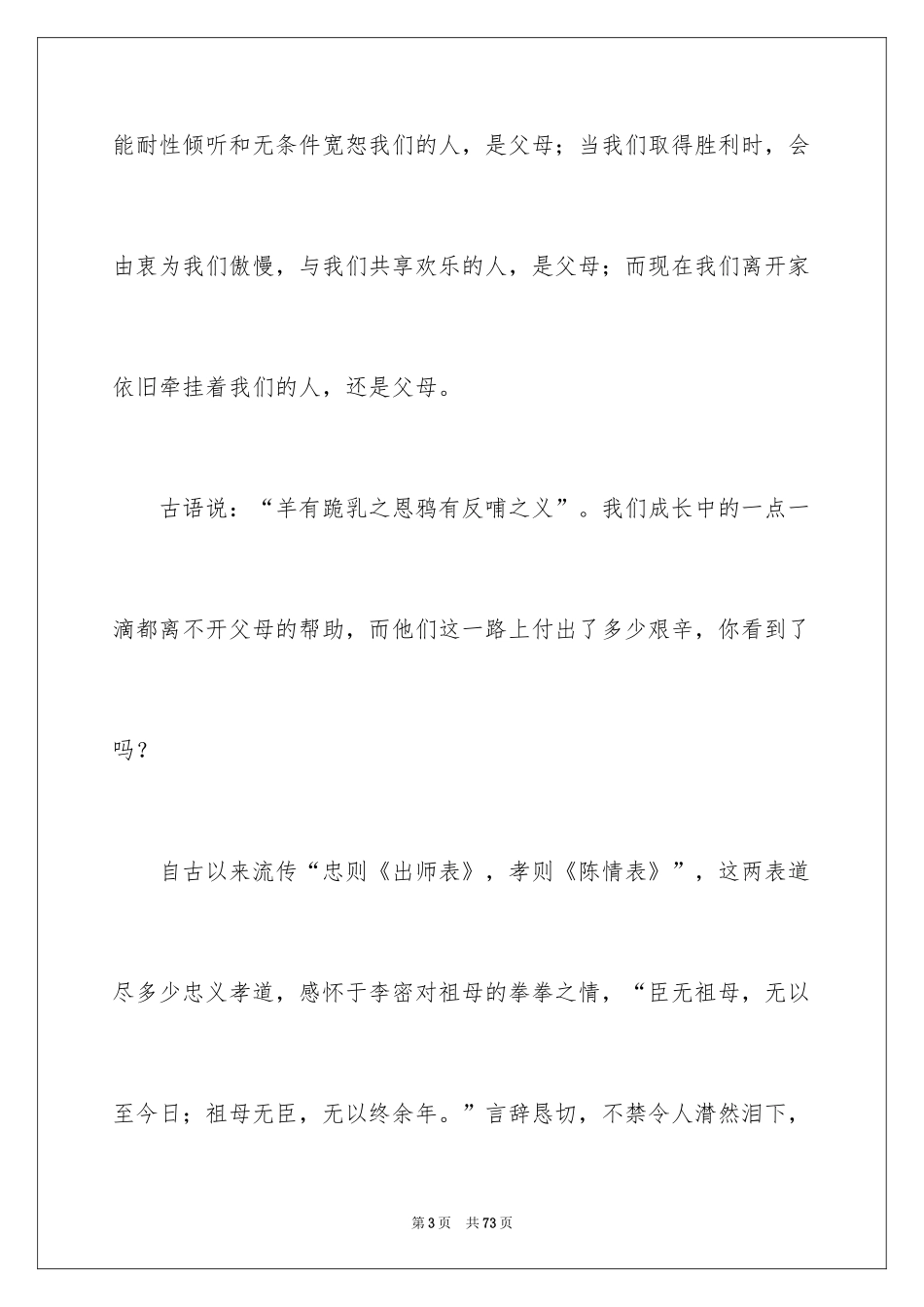 2024孝敬父母的演讲稿_1_第3页