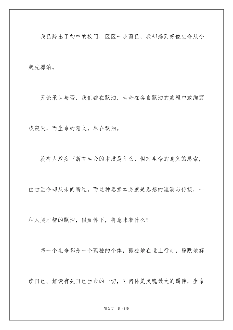 2024学生毕业典礼演讲稿_1_第2页