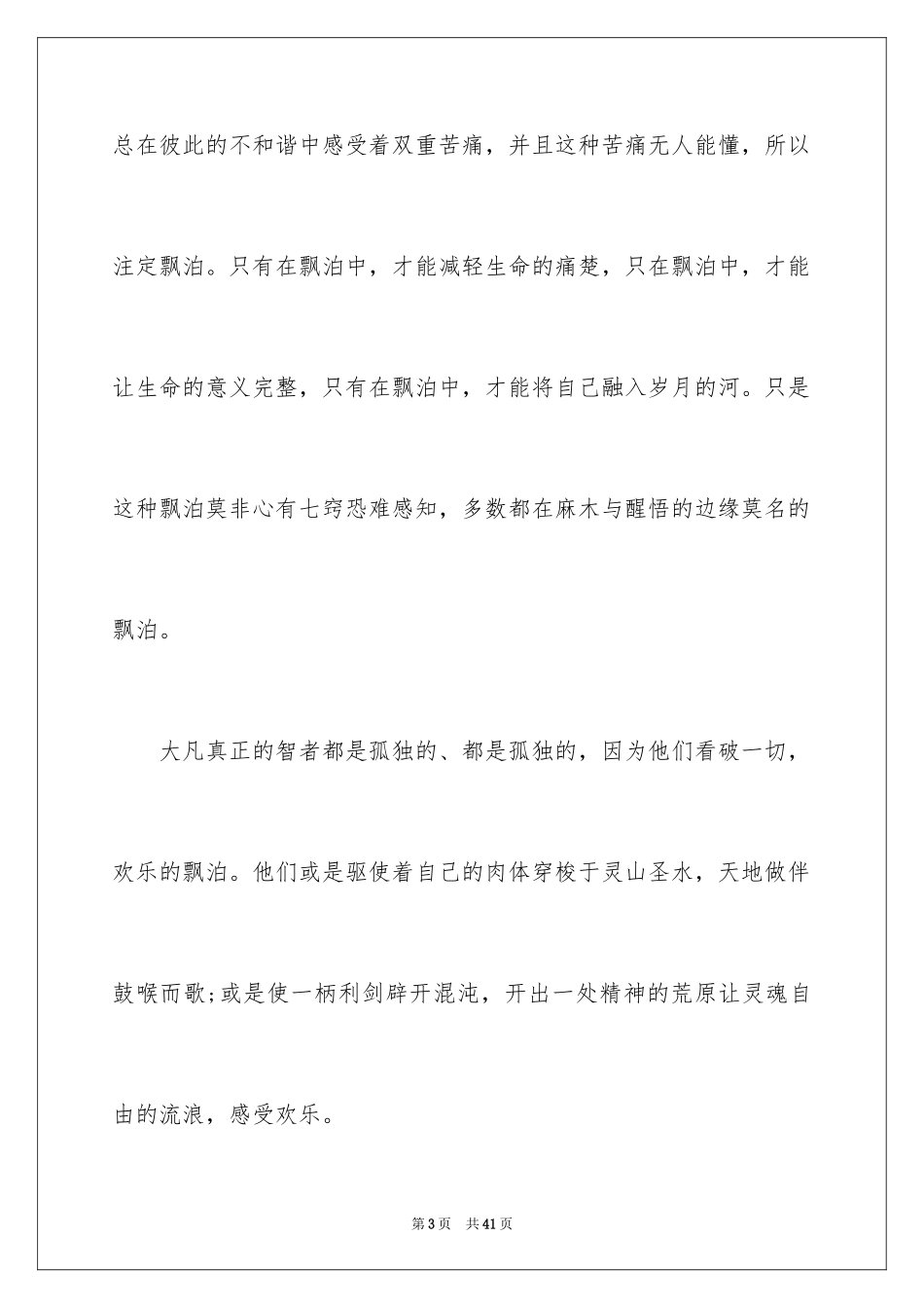 2024学生毕业典礼演讲稿_1_第3页