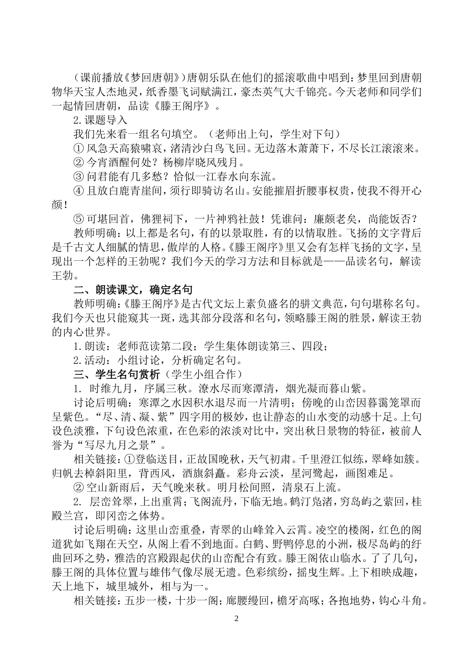 《品读名句解读王勃》教学设计_第2页