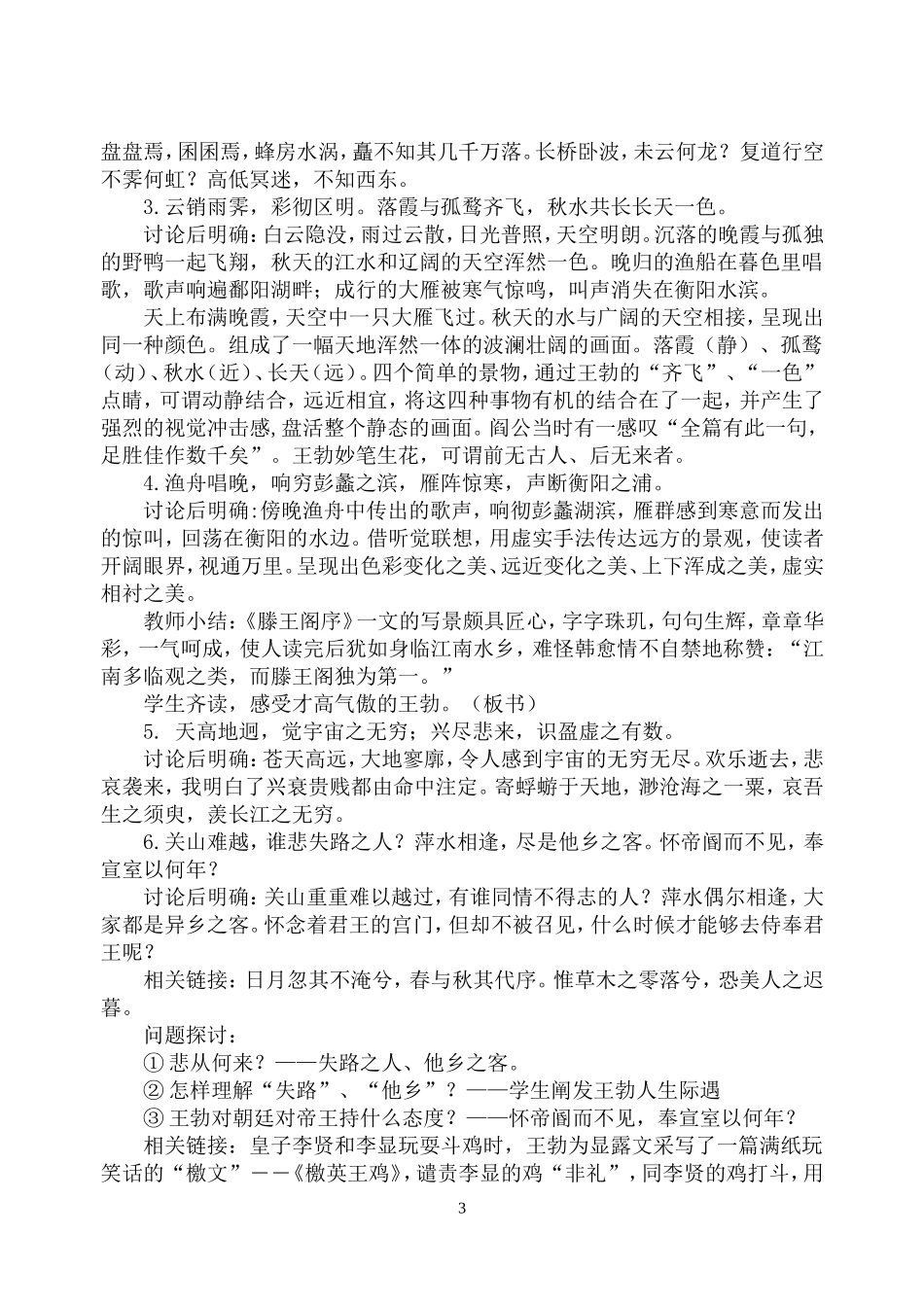《品读名句解读王勃》教学设计_第3页