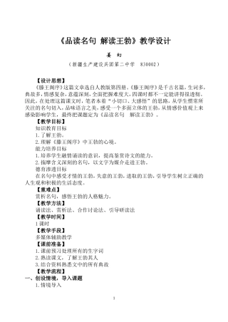 《品读名句解读王勃》教学设计