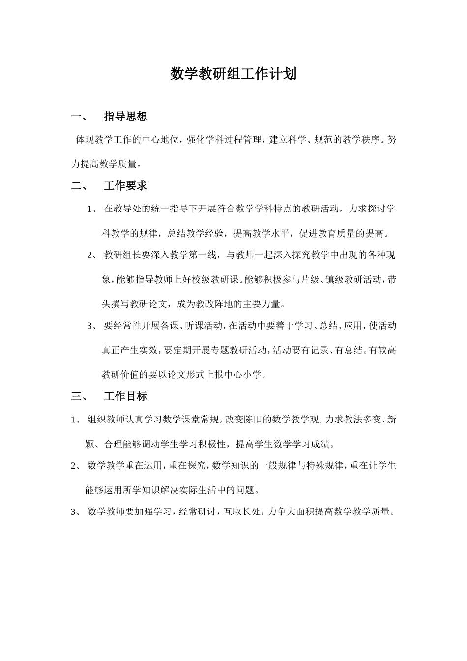 数学教研组工作计划_第1页