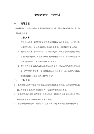 数学教研组工作计划
