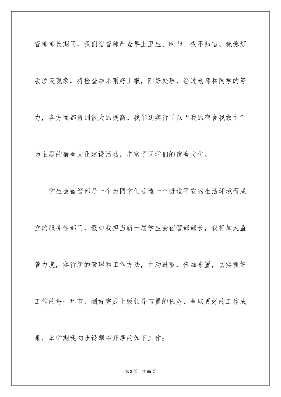 2024大学学生会竞选部长演讲稿_55_第3页