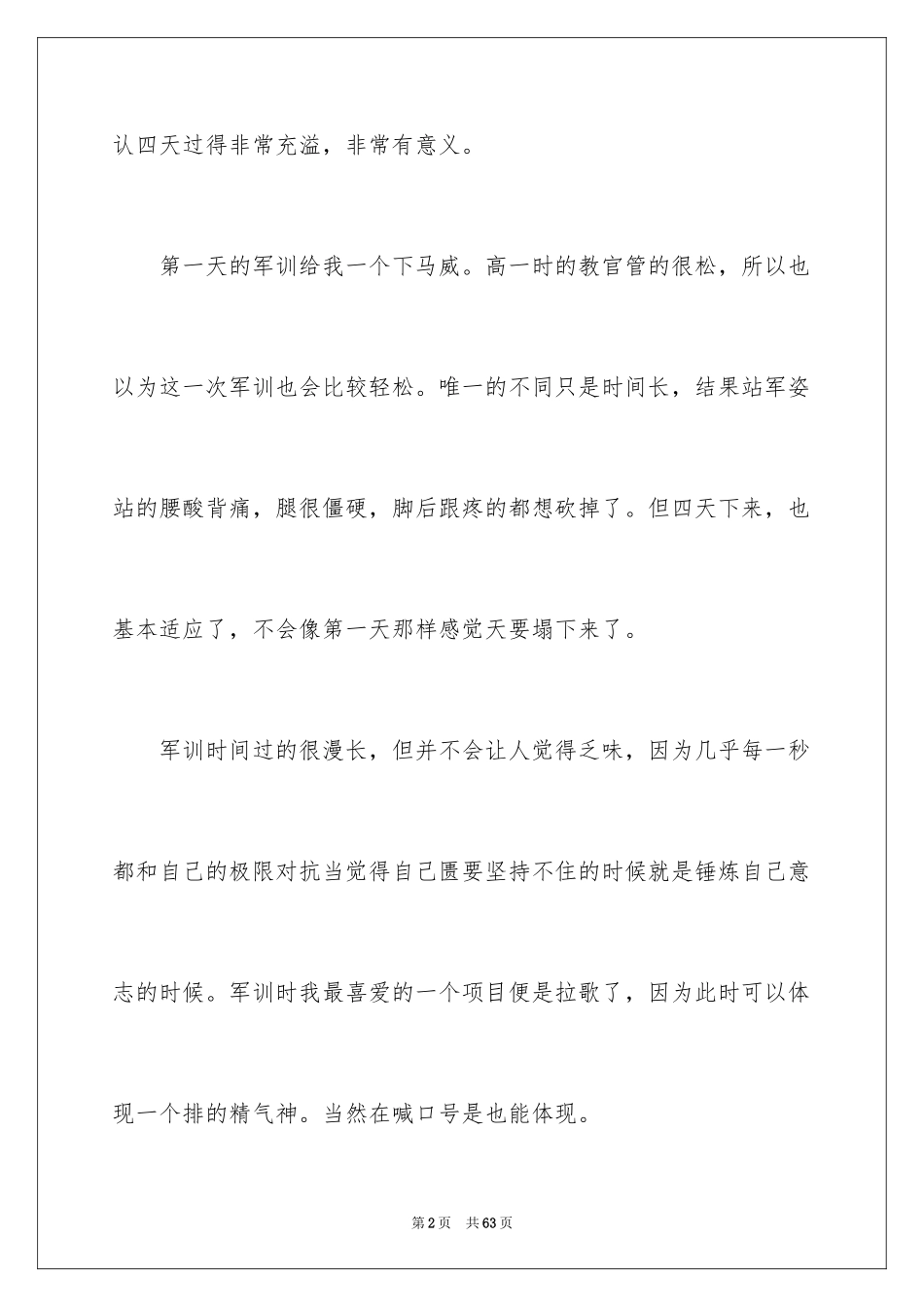 2024大学新生军训心得体会_49_第2页