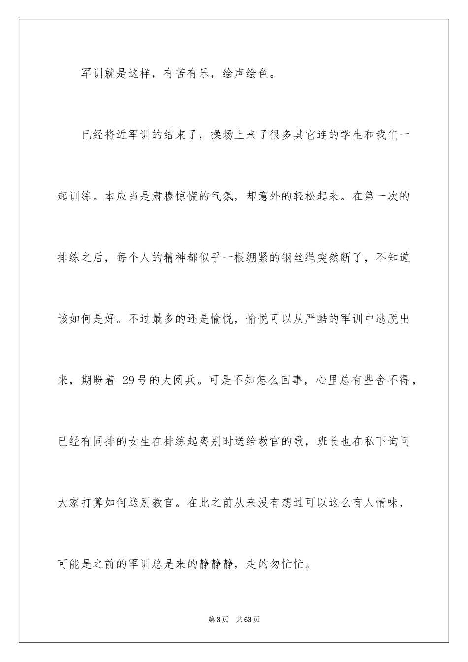 2024大学新生军训心得体会_49_第3页