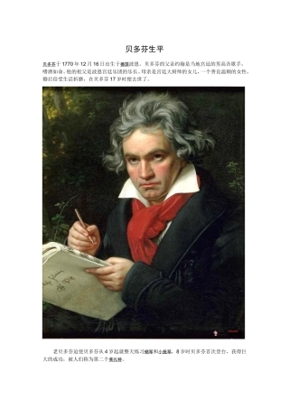 贝多芬的生平