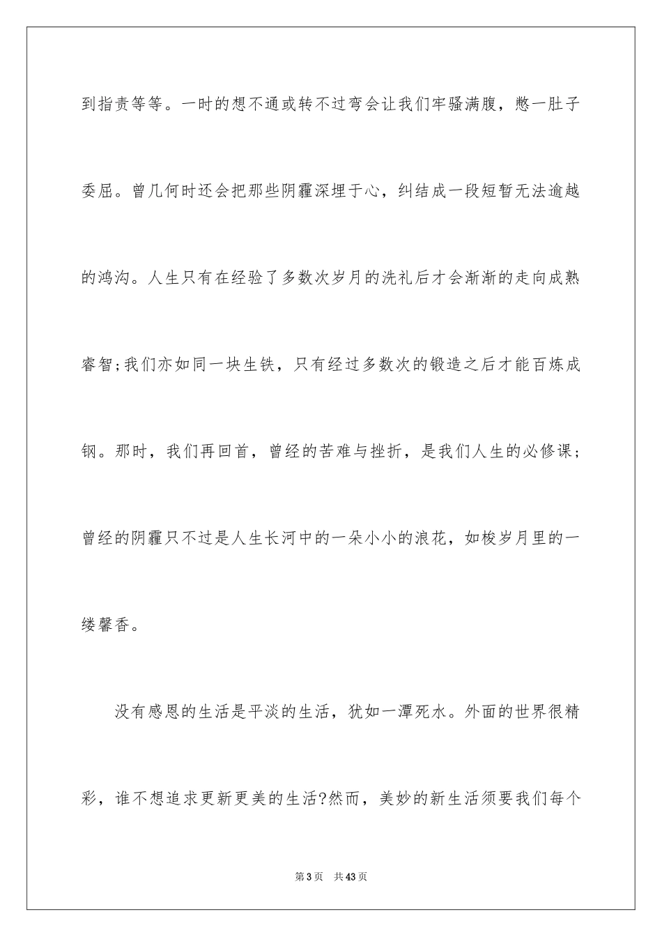 2024学会感恩的演讲稿_128_第3页