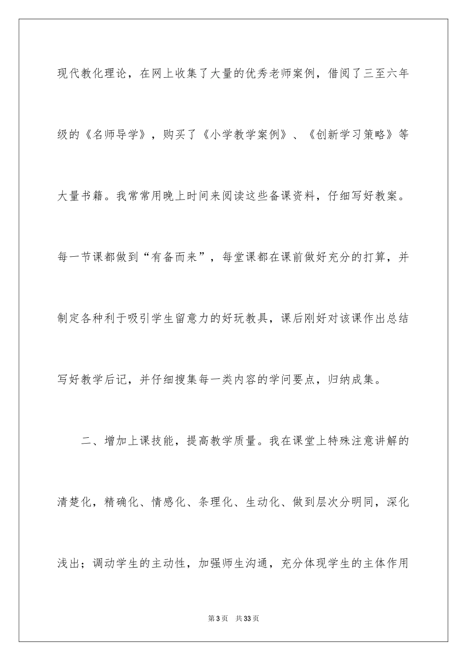 2024六年级数学教学工作总结_22_第3页