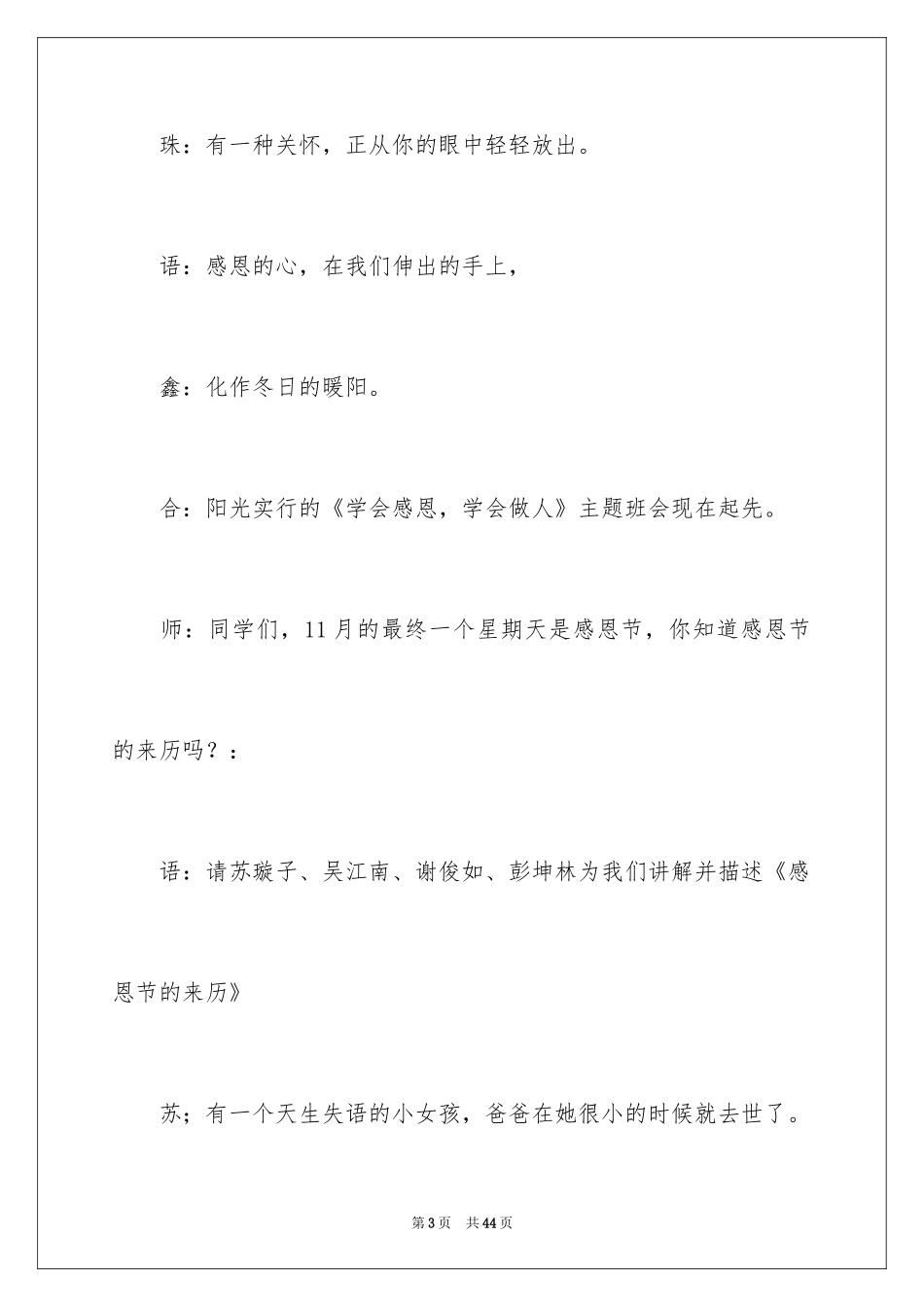 2024学会感恩主题班会主持稿_4_第3页
