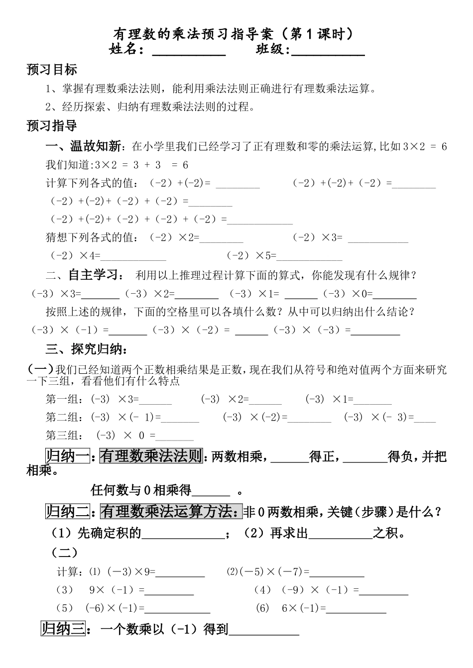 有理数的乘法导学案_第1页