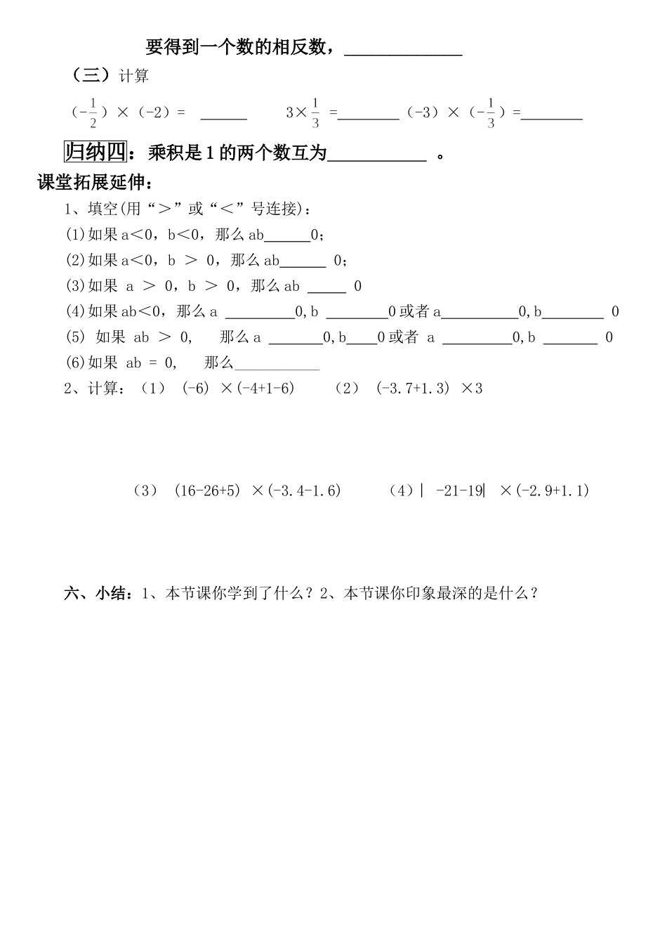 有理数的乘法导学案_第2页