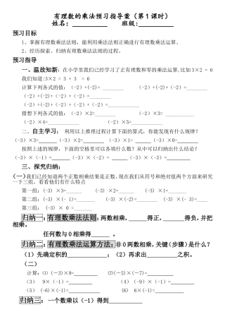 有理数的乘法导学案