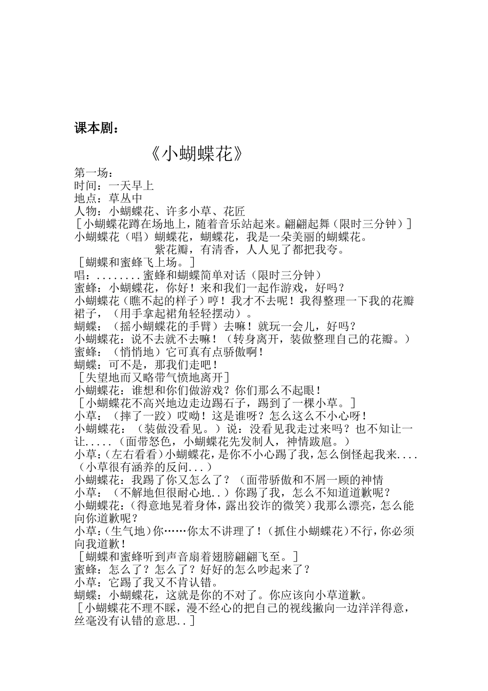 课本剧《小蝴蝶花》_第1页