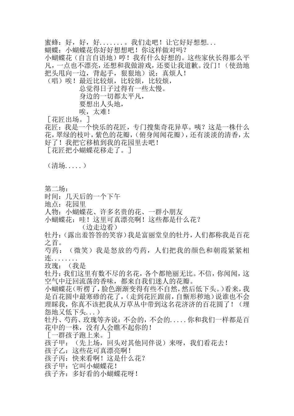 课本剧《小蝴蝶花》_第2页